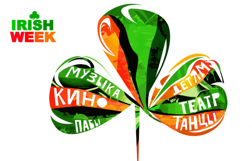 Irish Film Festival 2021, Moscow